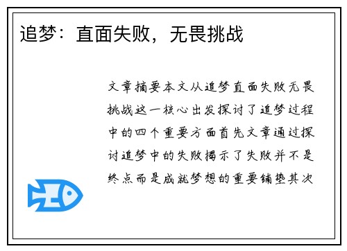 追梦：直面失败，无畏挑战