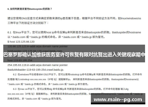 巴塞罗那确认加维获医务室许可恢复有限对抗复出进入关键观察期中