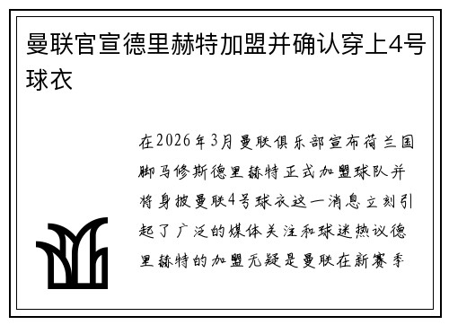 曼联官宣德里赫特加盟并确认穿上4号球衣
